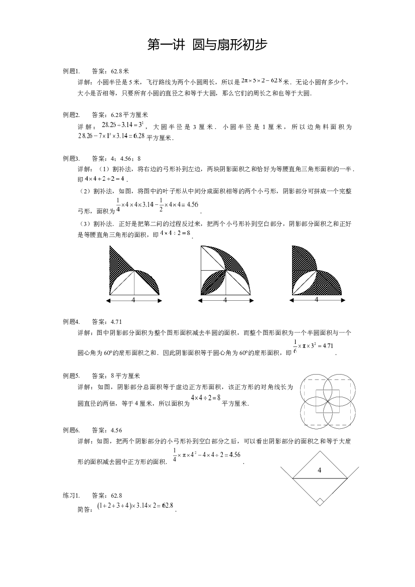 【详解】5年级下册第01讲_圆与扇形初步.docx 第1页