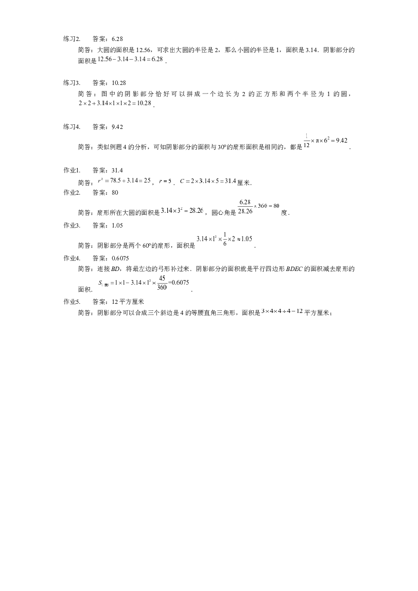 【详解】5年级下册第01讲_圆与扇形初步.docx 第2页