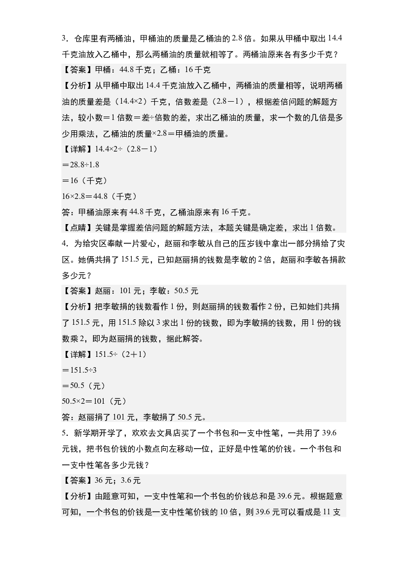 31：典型应用题&middot;和差倍问题和年龄问题【专项训练】-2024年小升初数学典型例题系列(含参考答案).docx 第2页