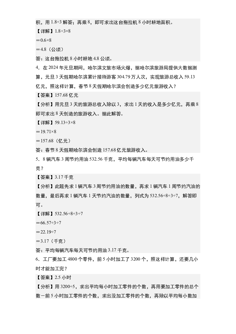 30：典型应用题&middot;归一问题和归总问题【专项训练】-2024年小升初数学典型例题系列(含参考答案).docx 第2页