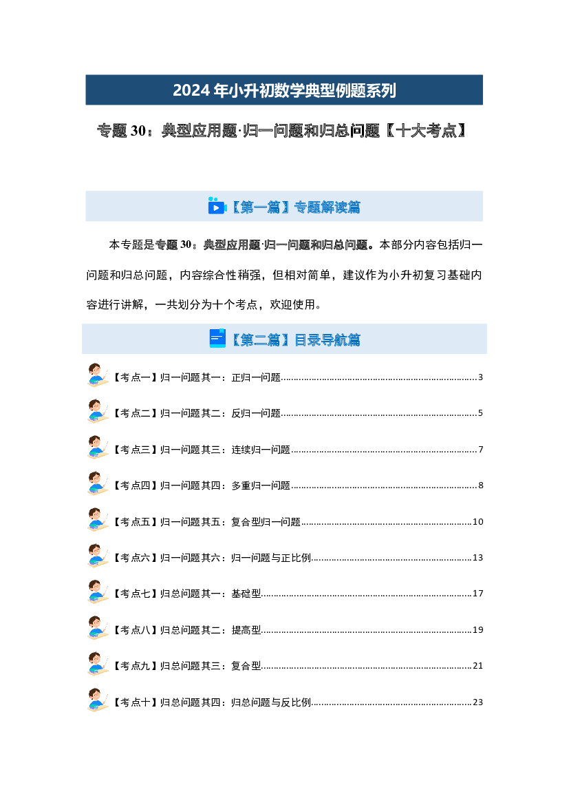 30：典型应用题&middot;归一问题和归总问题【十大考点】-2024年小升初数学典型例题系列(含参考答案).docx 第2页
