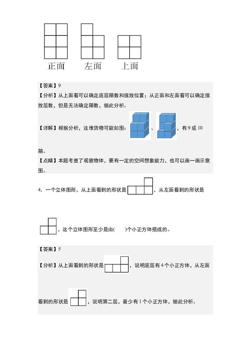 23：图形变换与位置方向&middot;位置方向篇【专项训练】-2024年小升初数学典型例题系列(含参考答案).docx 第2页
