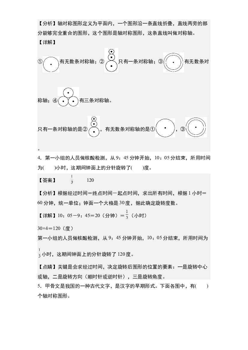 22：图形变换与位置方向&middot;图形运动篇【专项训练】-2024年小升初数学典型例题系列(含参考答案).docx 第2页