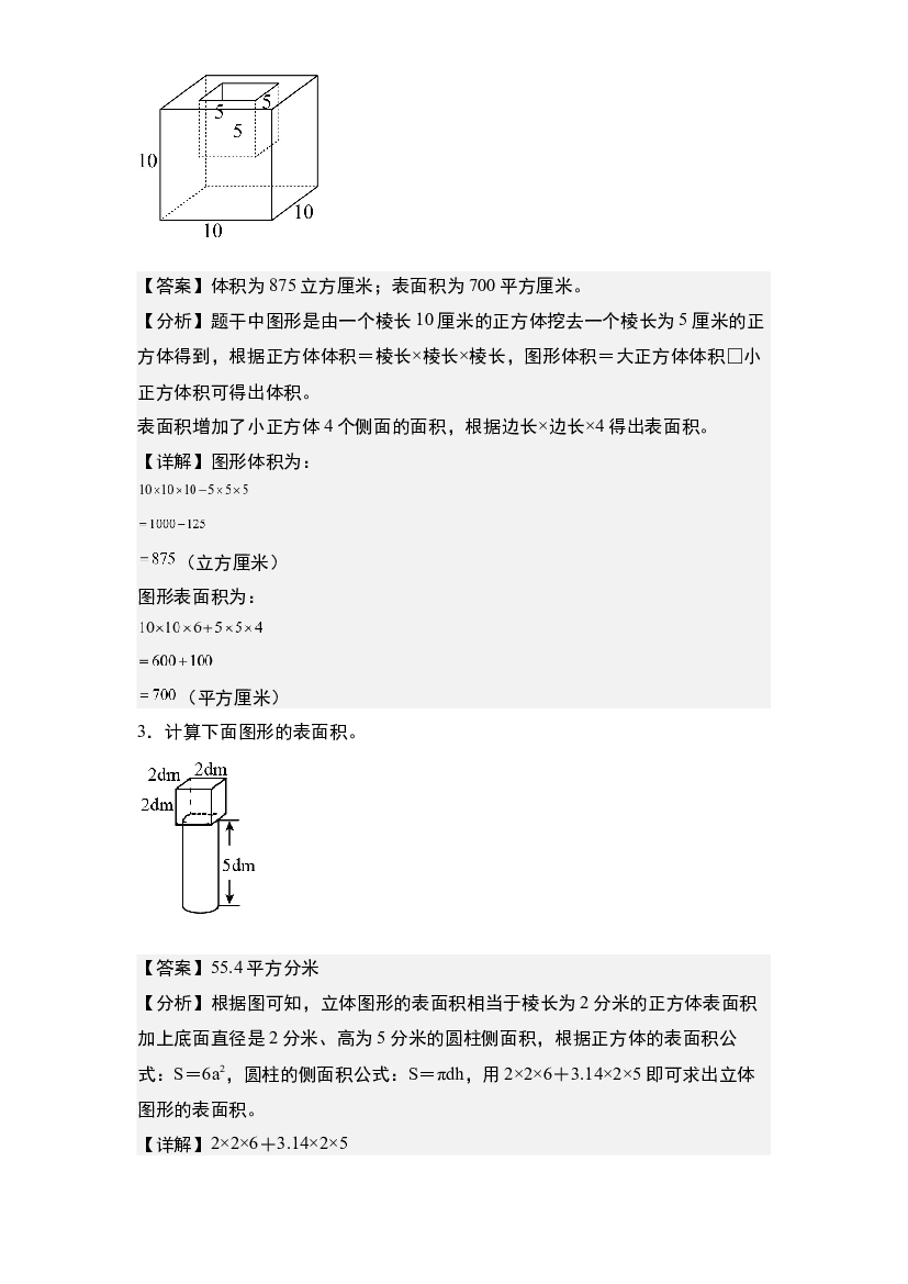 21：立体图形&middot;不规则或组合立体图形的表面积和体积-2024年小升初数学典型例题系列(含参考答案).docx 第2页