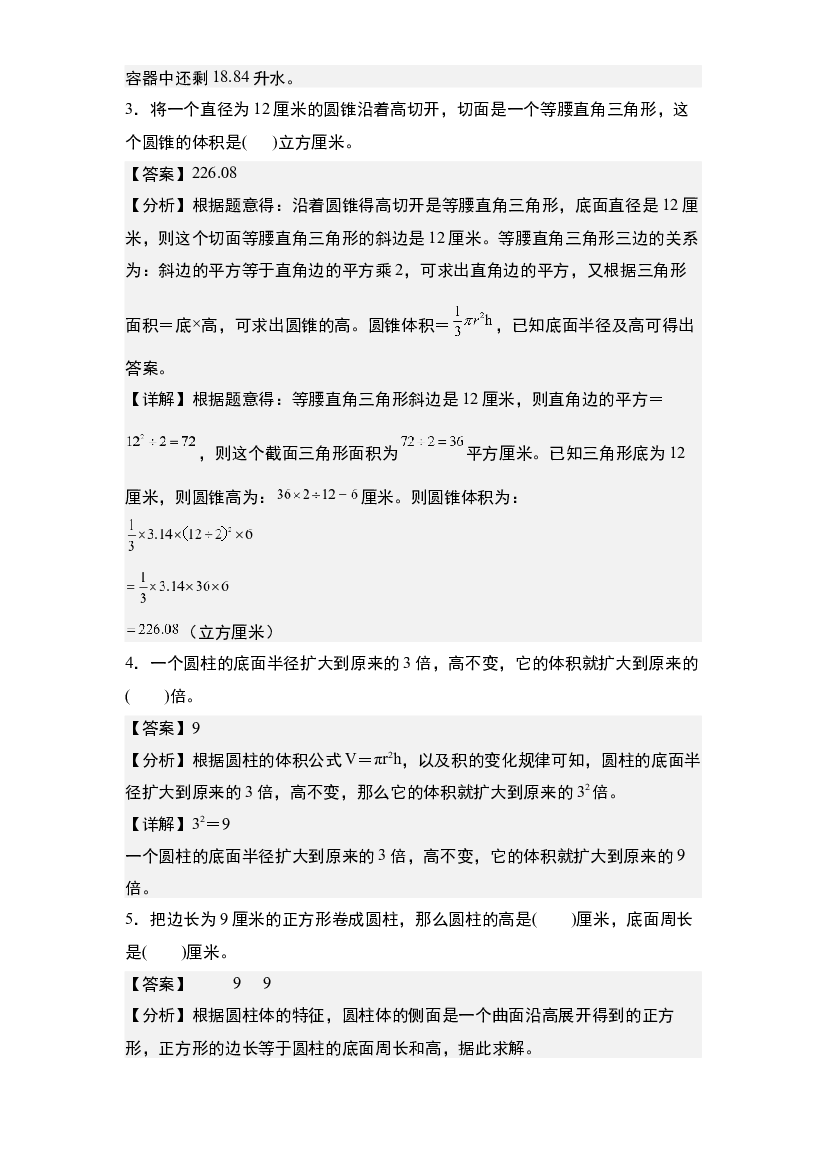 20：立体图形&middot;圆柱和圆锥的表面积与体积【专项训练】-2024年小升初数学典型例题系列(含参考答案).docx 第2页