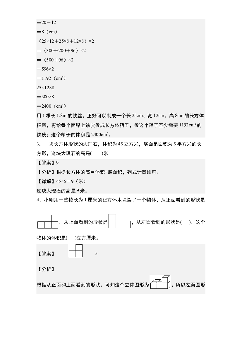 19：立体图形&middot;长方体和正方体的表面积与体积【专项训练】-2024年小升初数学典型例题系列(含参考答案).docx 第2页