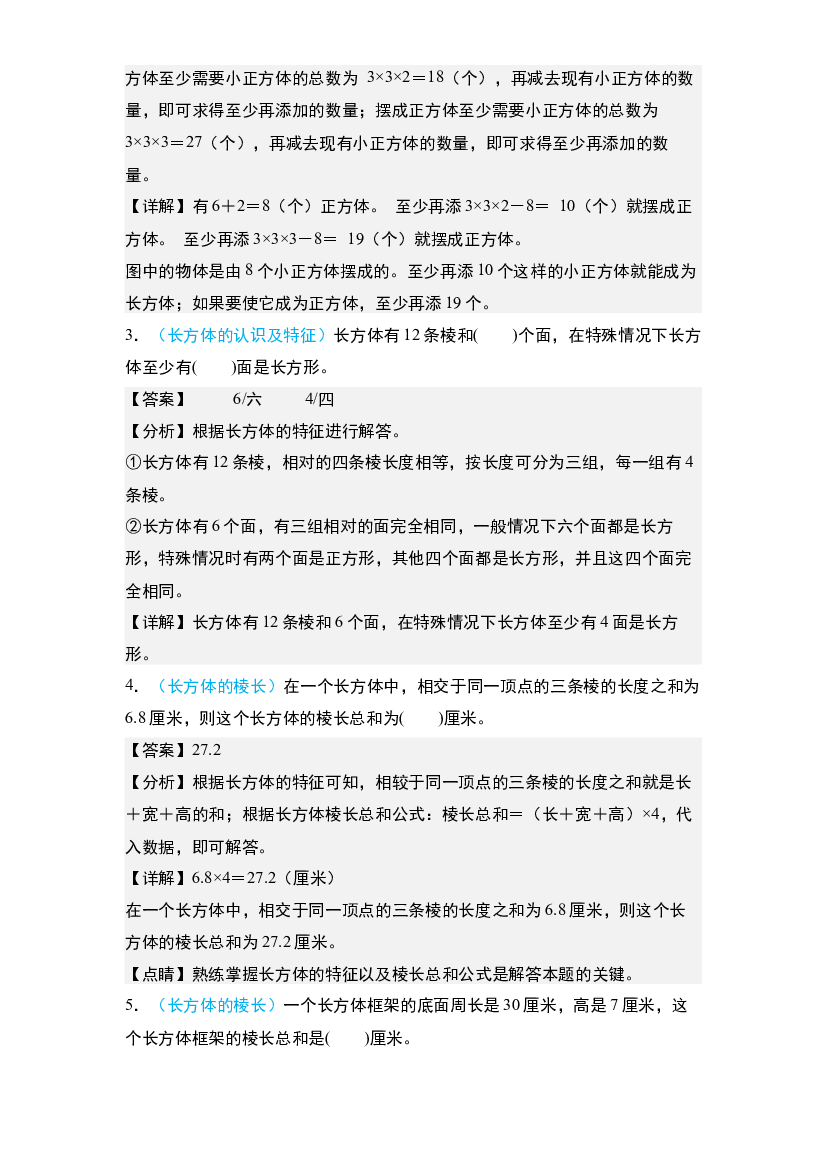 18：立体图形&middot;四大立体图形的概念认识【专项训练】-2024年小升初数学典型例题系列(含参考答案).docx 第2页