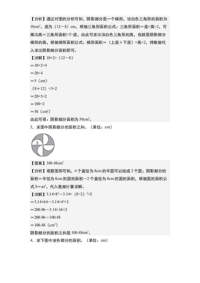 17：平面图形&middot;不规则或组合图形的周长和面积【专项训练】-2024年小升初数学典型例题系列(含参考答案).docx 第2页