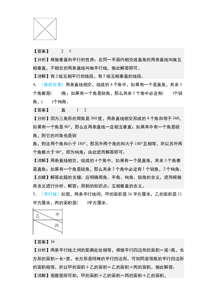 15：平面图形&middot;线+角+六大平面图形的基本认识【专项训练】-2024年小升初数学典型例题系列(含参考答案).docx 第2页