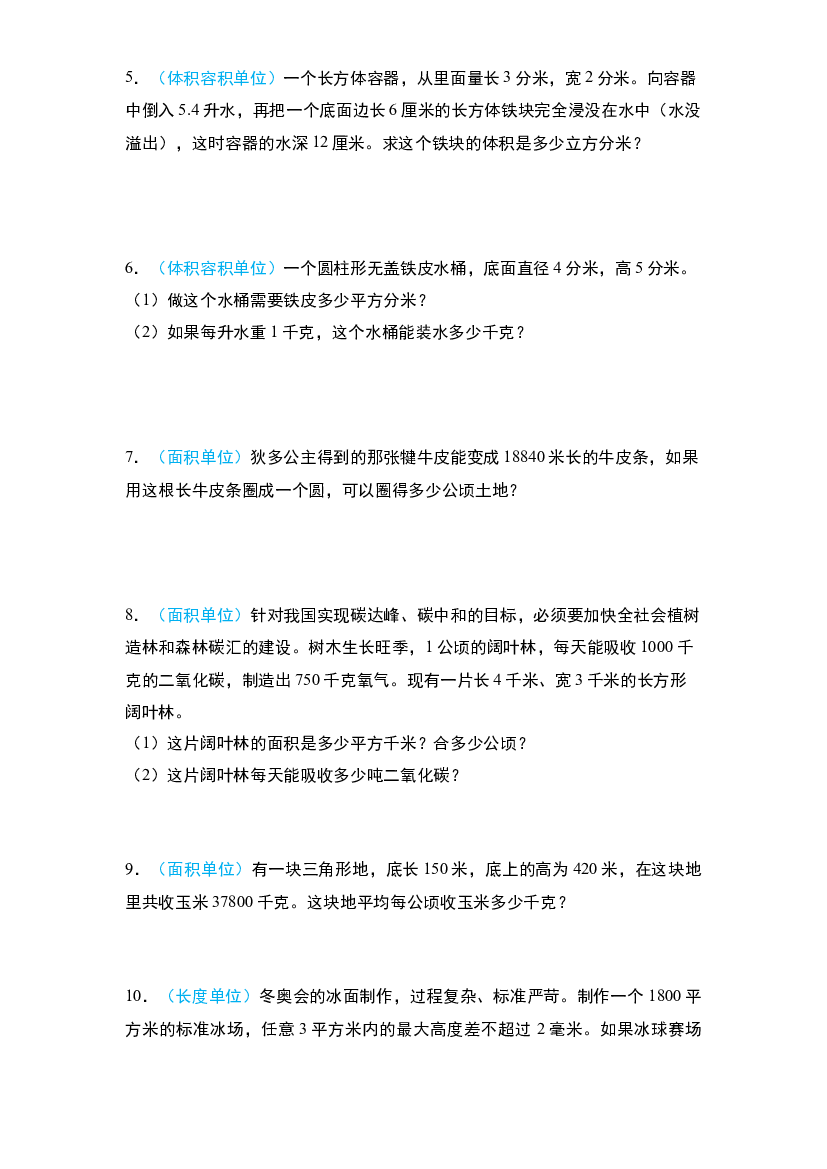 14：常用的量&middot;计量单位与生活实际问题【专项训练】-2024年小升初数学典型例题系列（原卷版）.docx 第2页