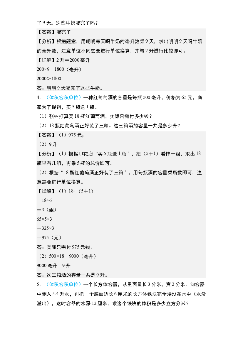 14：常用的量&middot;计量单位与生活实际问题【专项训练】-2024年小升初数学典型例题系列(含参考答案).docx 第2页