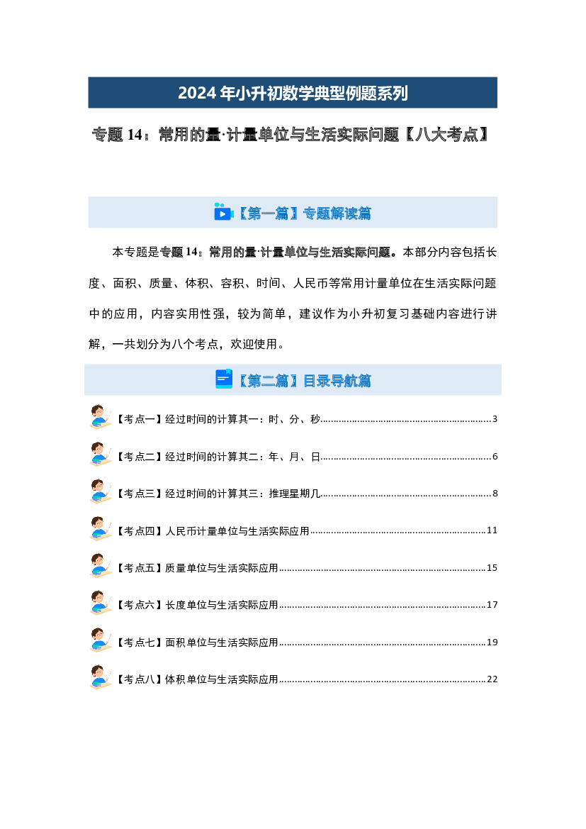 14：常用的量&middot;计量单位与生活实际问题【八大考点】-2024年小升初数学典型例题系列(含参考答案).docx 第2页