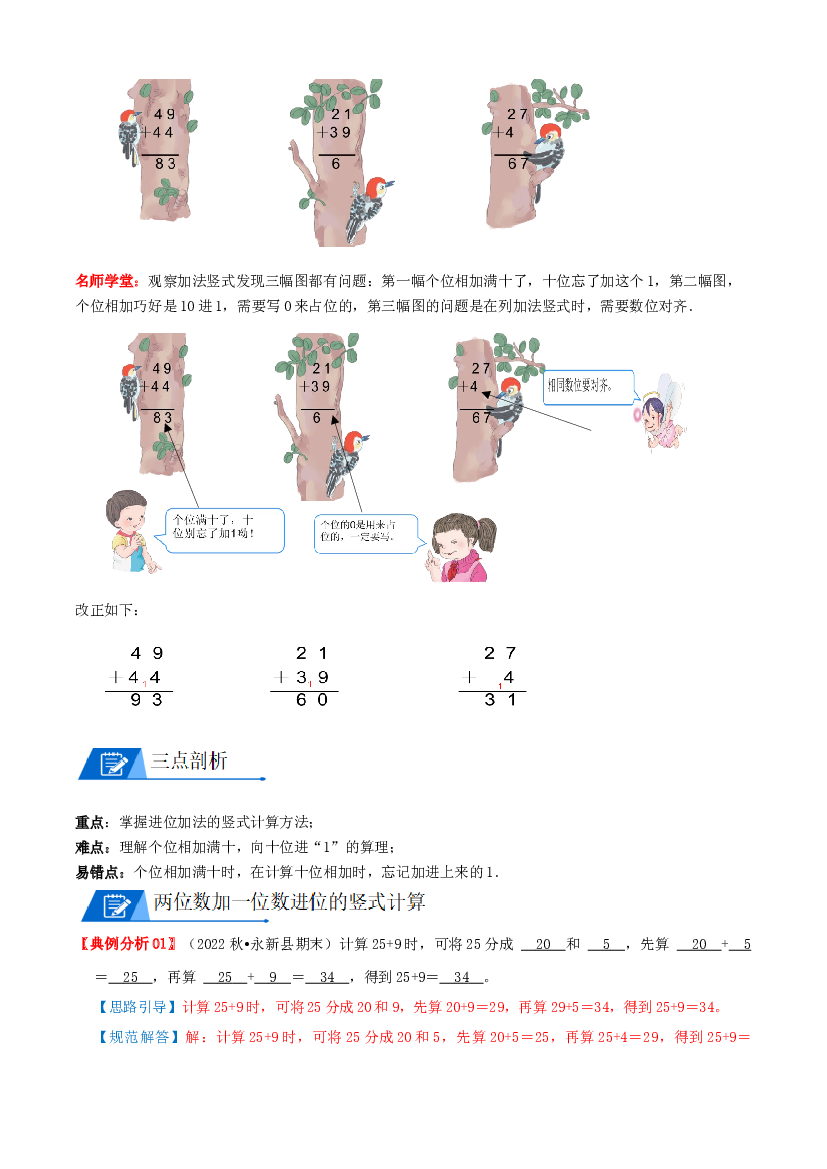 11 100以内的进位加法竖式（教师版）2022-2023学年一年级数学下册计算专项复习讲义（苏教版）.docx 第2页