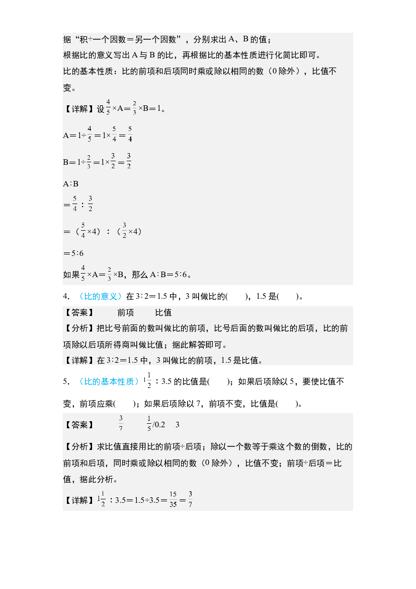 10：比和比例&middot;意义性质与基本计算篇【专项训练】-2024年小升初数学典型例题系列(含参考答案).docx 第2页