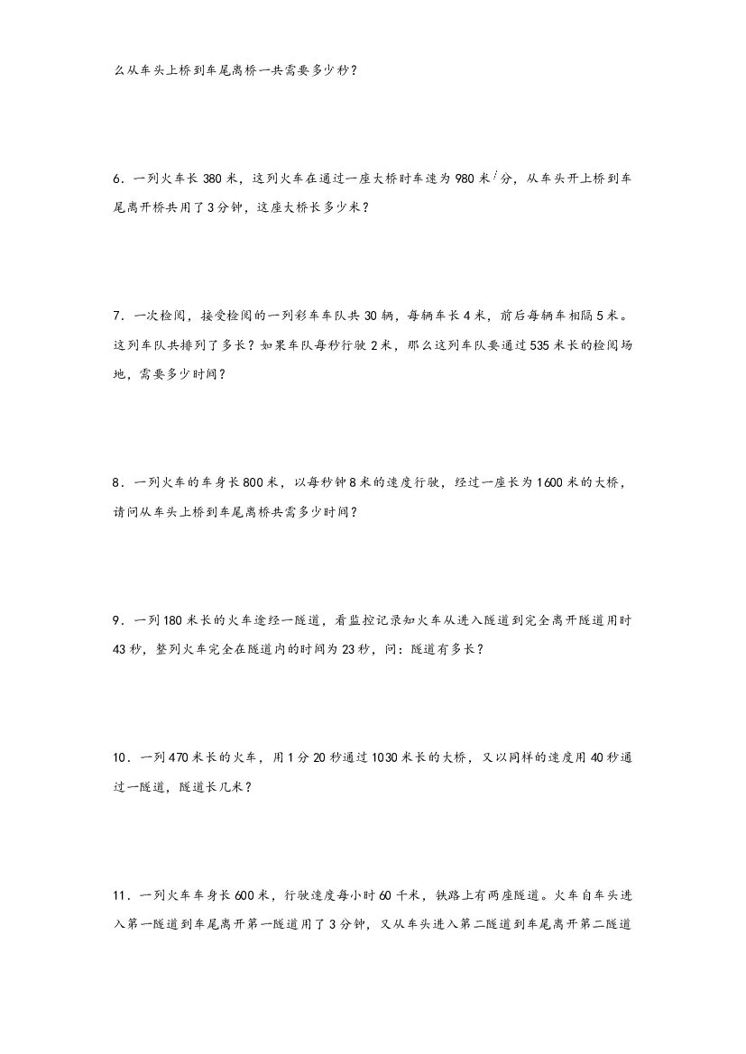 10 列车过桥问题（二）-2022-2023学年小升初数学行程问题高频常考易错真题专项汇编（通用版）.docx 第2页