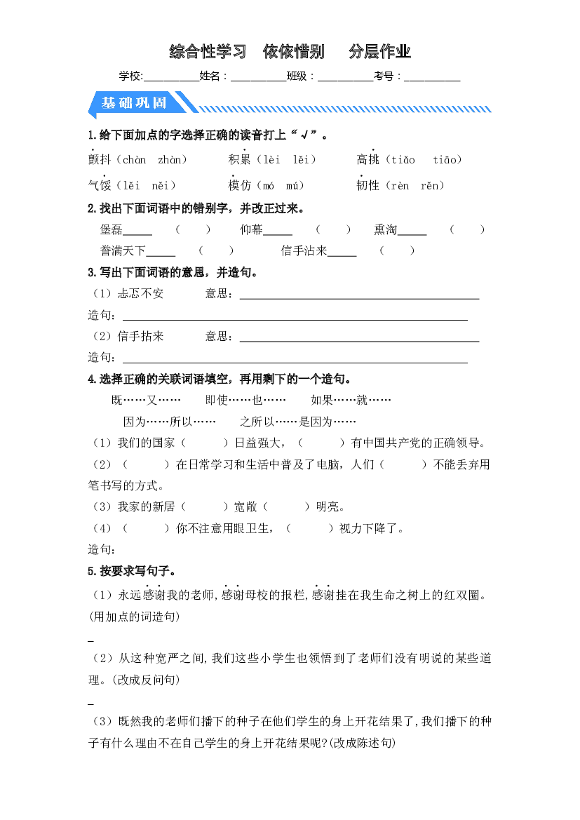 综合性学习 依依惜别-2022-2023学年六年级语文下册课时练习（部编版）.docx 第1页