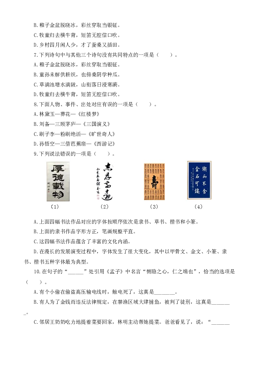 专项4 文学常识与诗文默写- 2022-2023学年五年级语文下册期末专项练习.docx 第2页