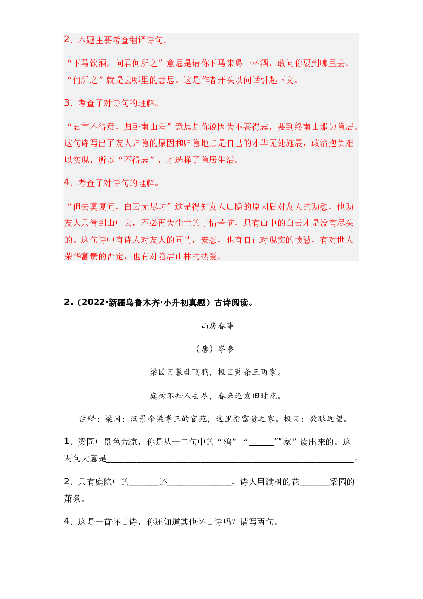 19 诗词曲鉴赏-两年（2021-2022）小升初语文真题汇编（全国通用）(含参考答案).docx 第2页