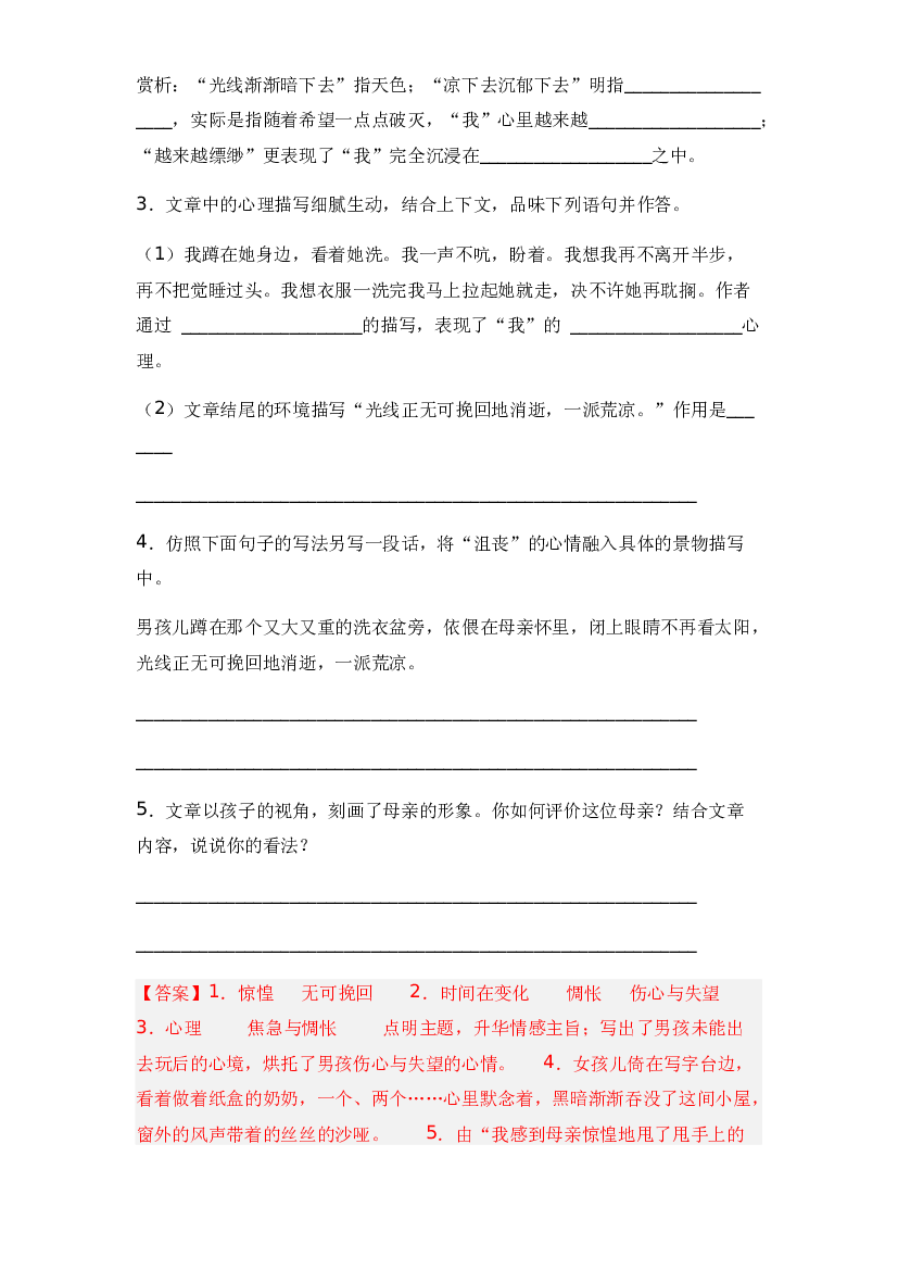 16 课内阅读-两年（2021-2022）小升初语文真题汇编（全国通用）(含参考答案).docx 第2页