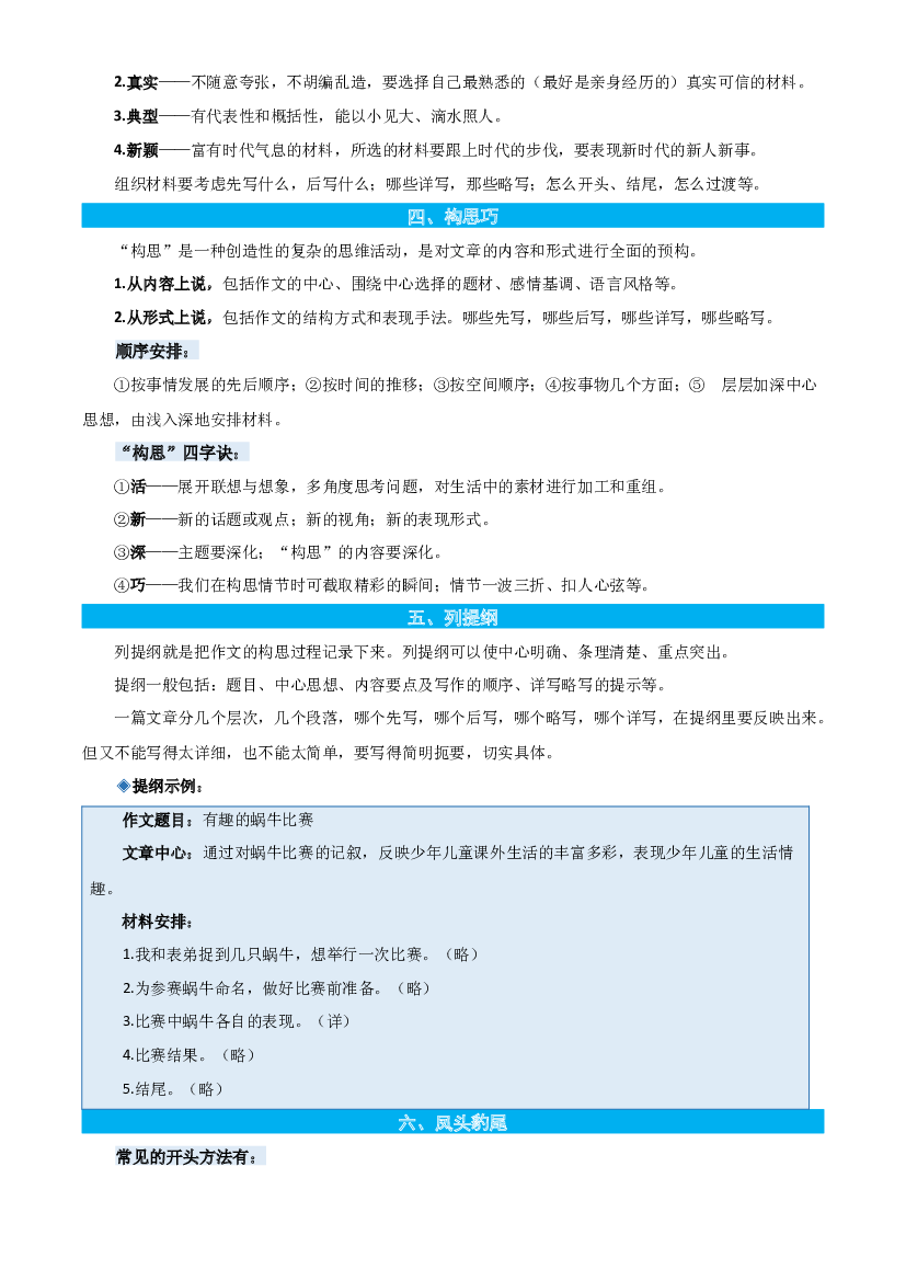 15写作训练-原卷版-2023年三年级语文暑假专项（统编版）.docx 第2页