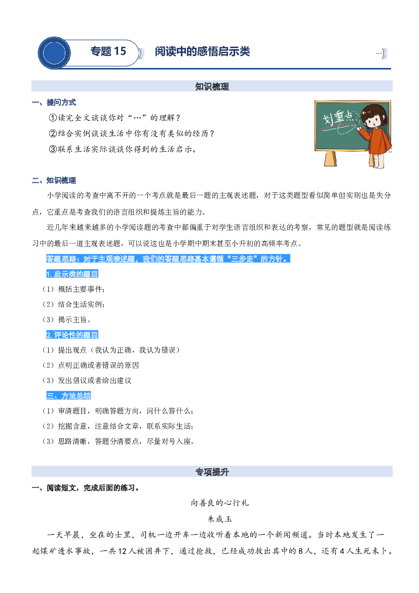 15.阅读中的主观表述题-2023年五升六暑期阅读专项提升（统编版）.docx 第1页