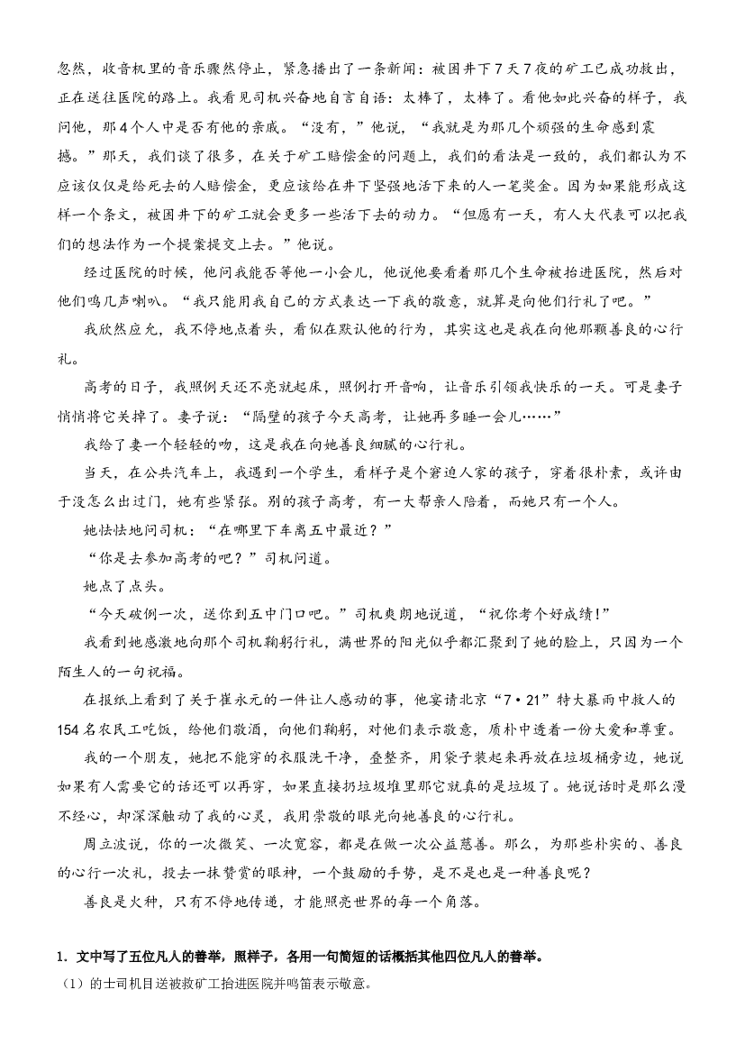 15.阅读中的主观表述题-2023年五升六暑期阅读专项提升（统编版）.docx 第2页