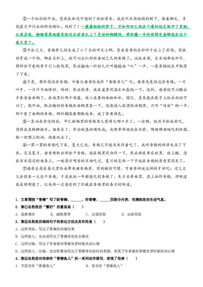 15.阅读中的主观表述题-2023年四升五语文暑期阅读专项提升（统编版）.docx 第2页