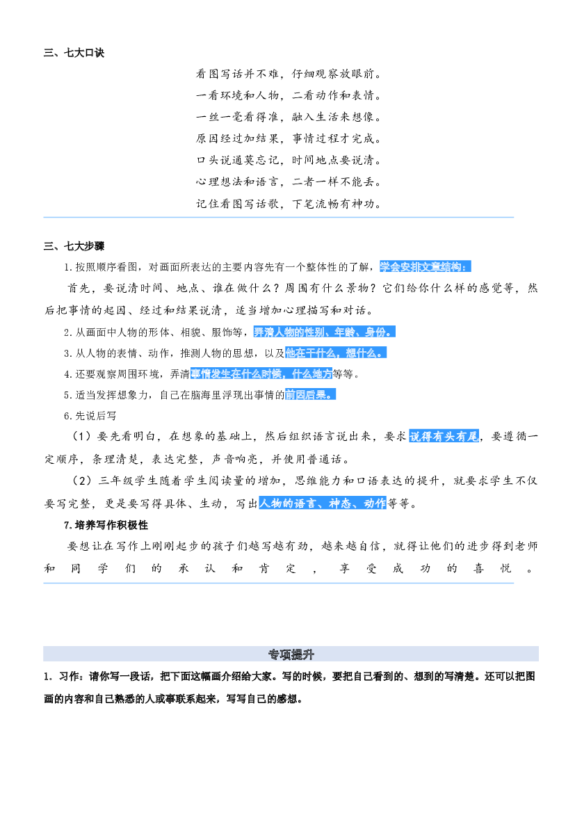 15.看图写话-2023年二升三语文暑期阅读专项提升（统编版）.docx 第2页