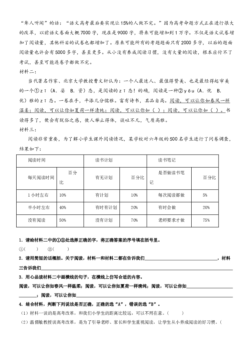 15.非连续性文本阅读-2023年三升四语文暑期阅读专项提升（统编版）.docx 第2页