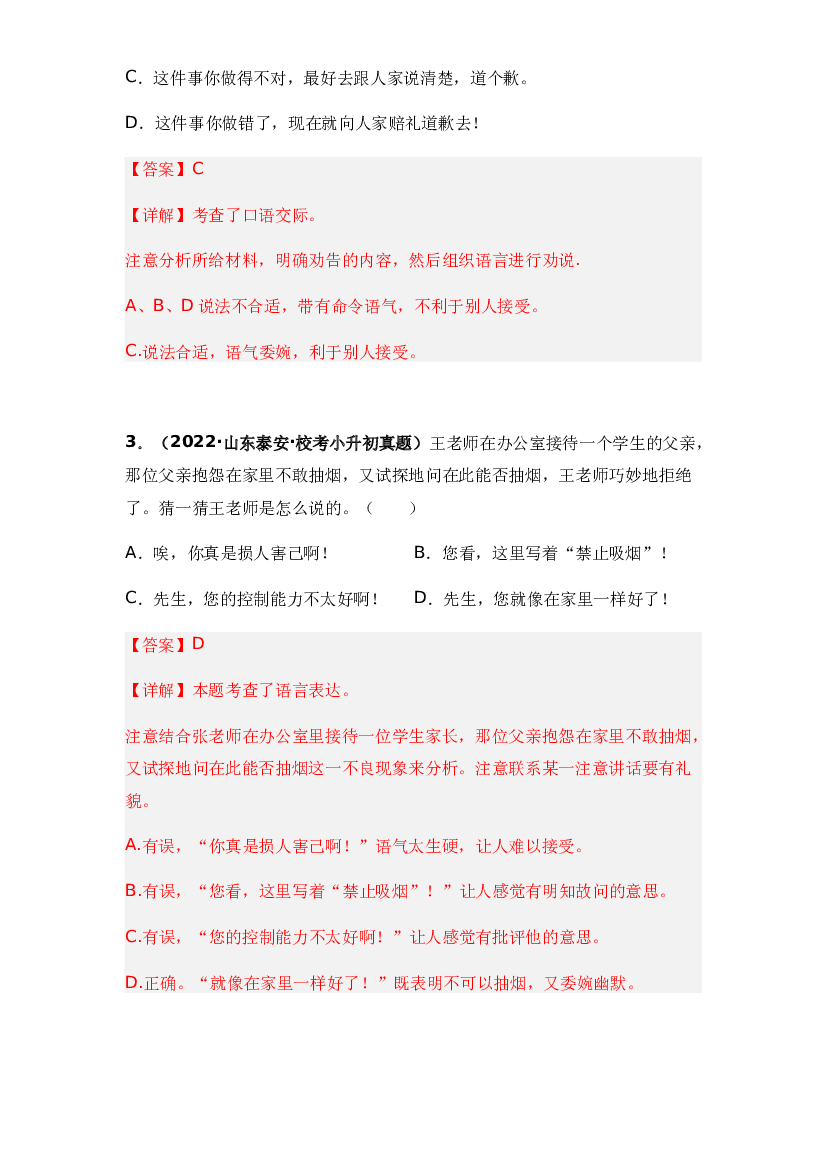 15 综合性学习活动-两年（2021-2022）小升初语文真题汇编（全国通用）(含参考答案).docx 第2页