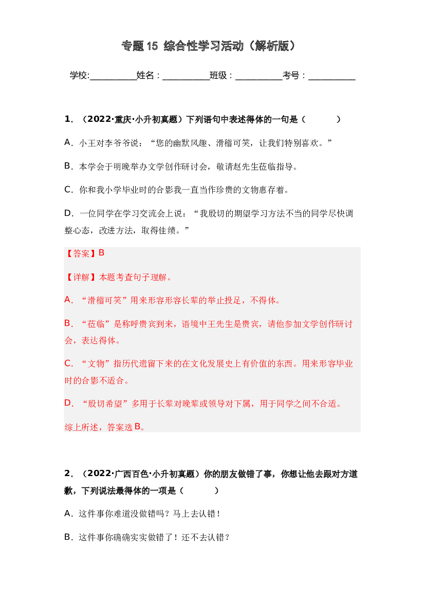 15 综合性学习活动-两年（2021-2022）小升初语文真题汇编（全国通用）(含参考答案).docx 第1页