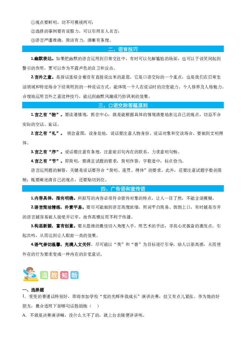 14口语交际-解析版-2023年六年级语文暑假专项（统编版）.docx 第2页