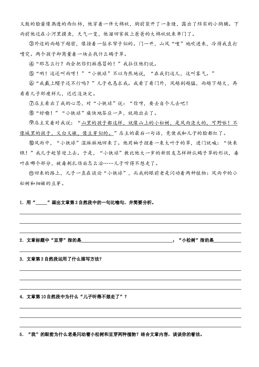 14.阅读中的主观表述题-2023年三升四语文暑期阅读专项提升（统编版）.docx 第2页