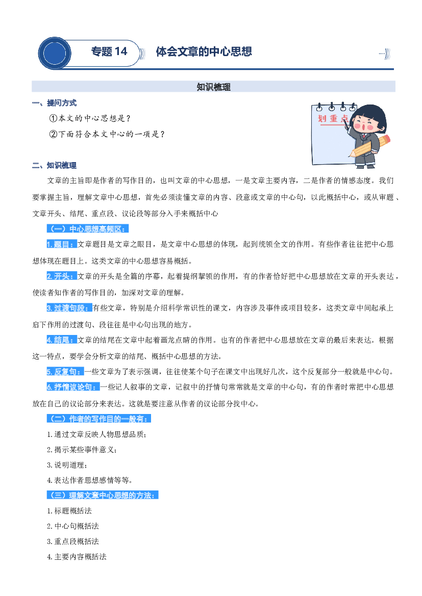 14.体会文章的中心思想-2023年四升五语文暑期阅读专项提升（统编版）.docx 第1页