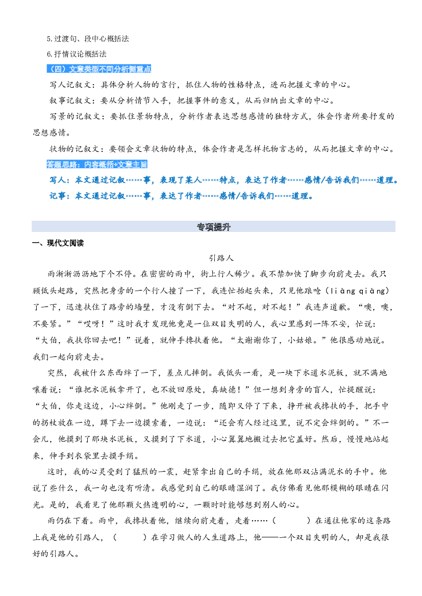 14.体会文章的中心思想-2023年四升五语文暑期阅读专项提升（统编版）.docx 第2页