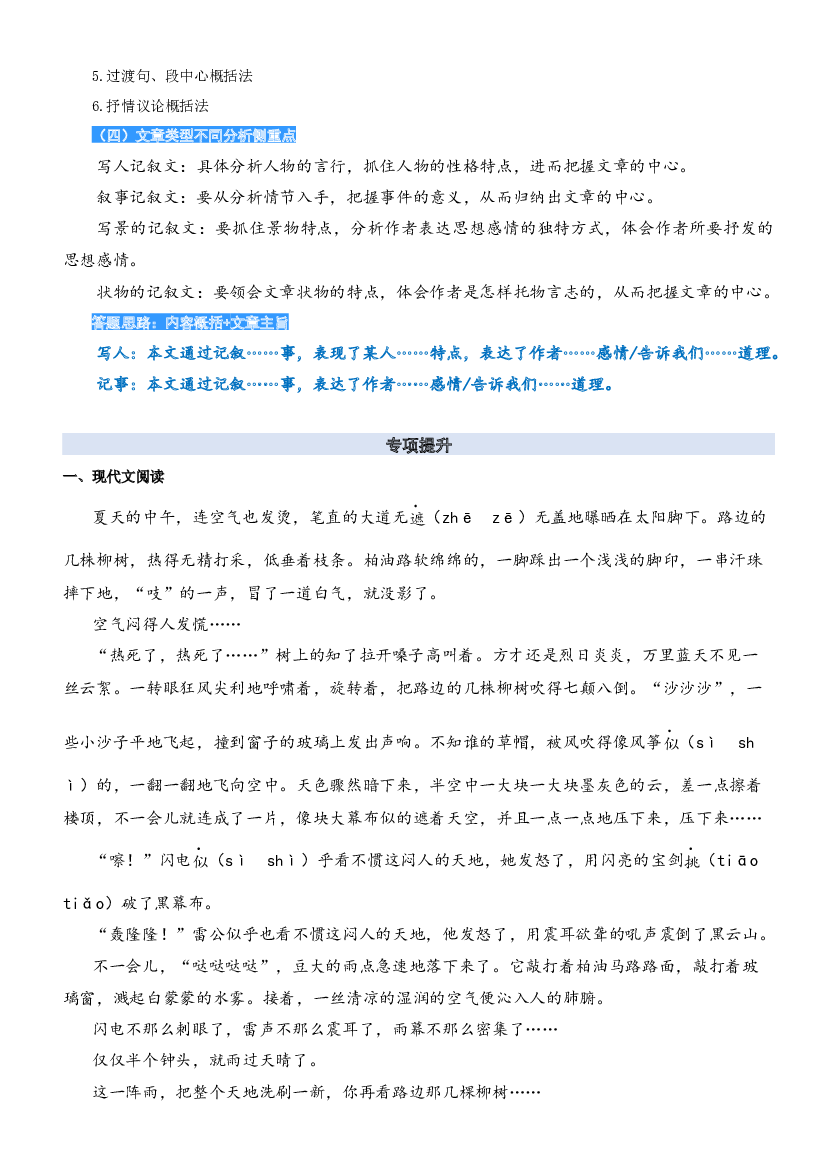 13.体会文章的中心思想-2023年三升四语文暑期阅读专项提升（统编版）.docx 第2页