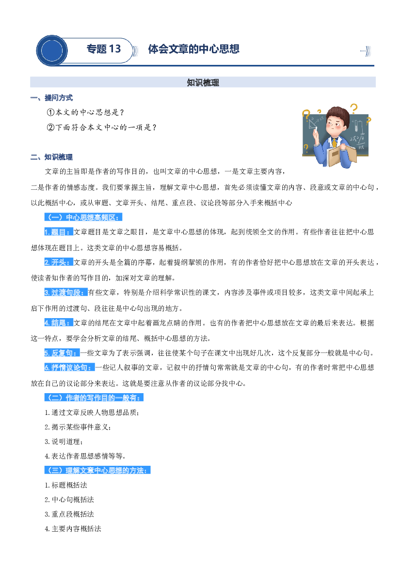 13.体会文章的中心思想-2023年三升四语文暑期阅读专项提升（统编版）.docx 第1页