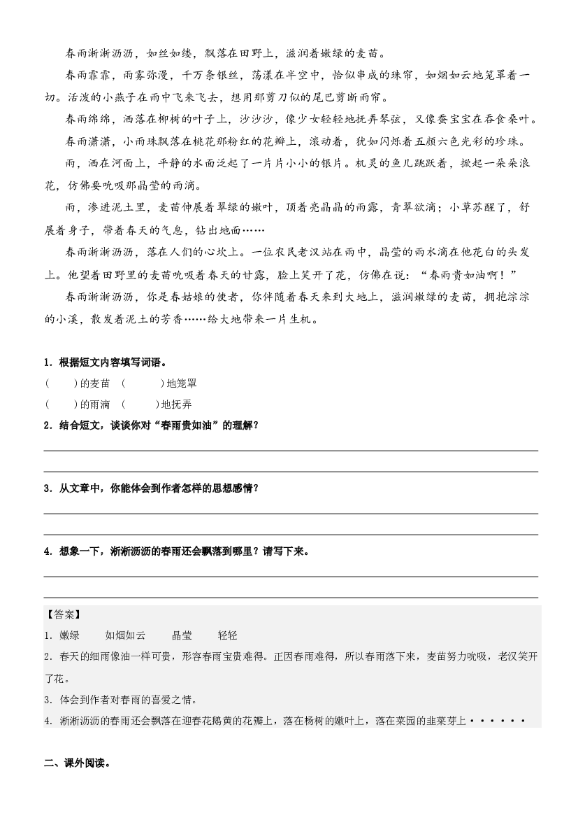 13.体会文章的思想感情-2023年二升三语文暑期阅读专项提升（统编版）.docx 第2页