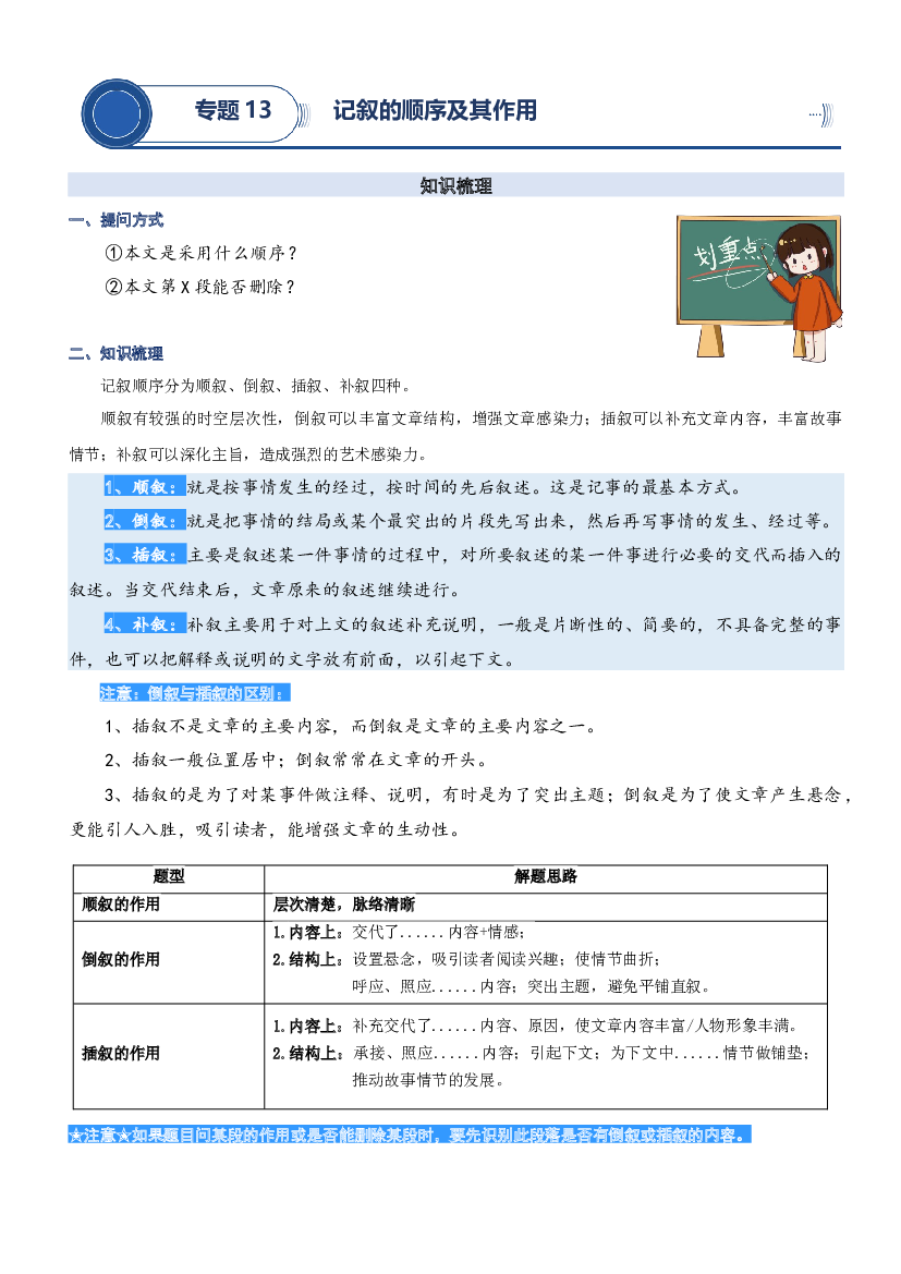 13.记叙的顺序及其作用-2023年五升六暑期阅读专项提升（统编版）.docx 第1页