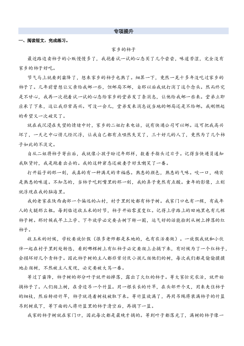 13.记叙的顺序及其作用-2023年五升六暑期阅读专项提升（统编版）.docx 第2页