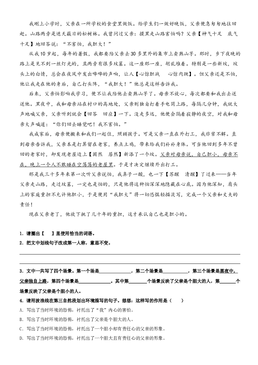13.环境描写及其作用-2023年四升五语文暑期阅读专项提升（统编版）.docx 第2页