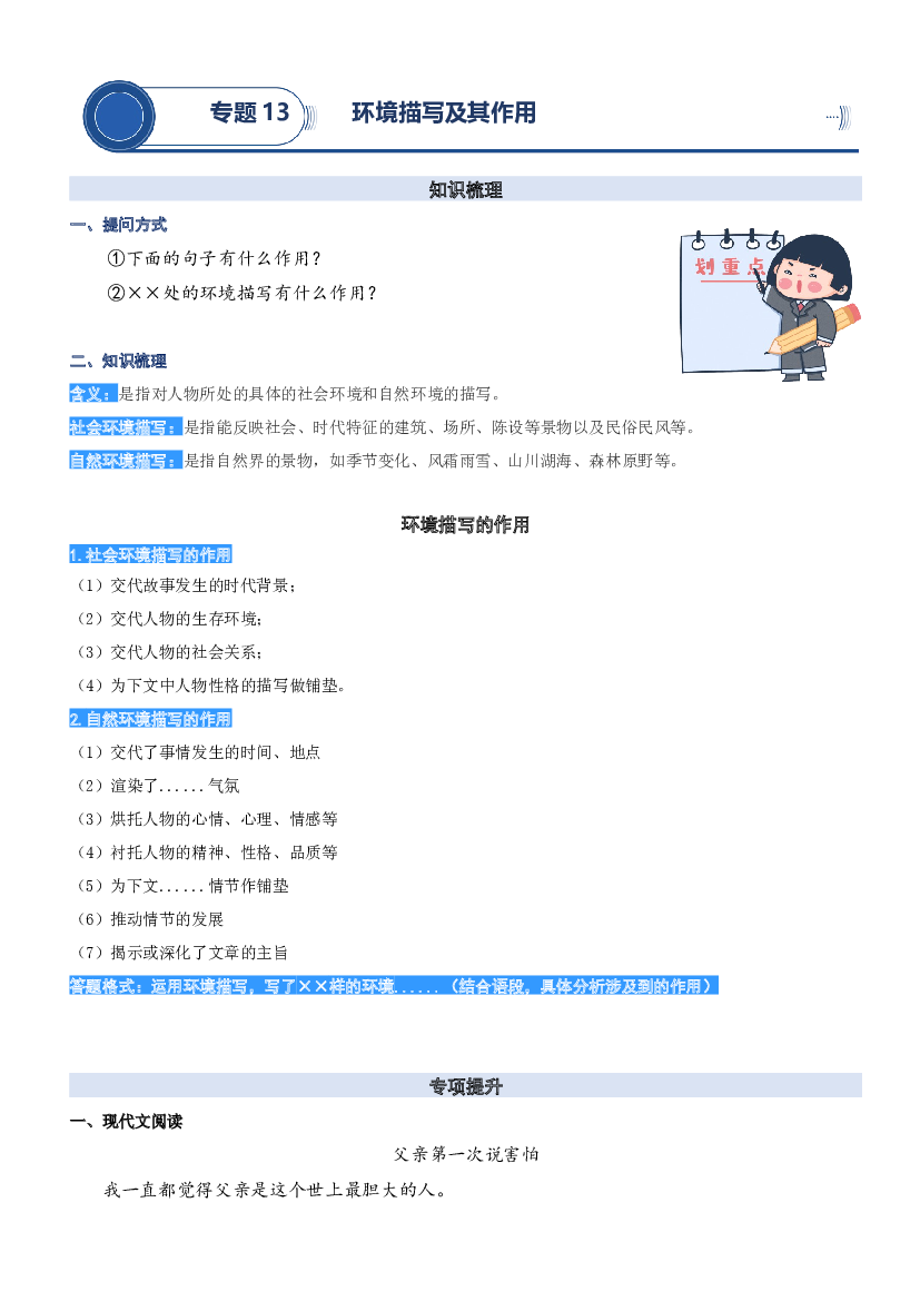 13.环境描写及其作用-2023年四升五语文暑期阅读专项提升（统编版）.docx 第1页