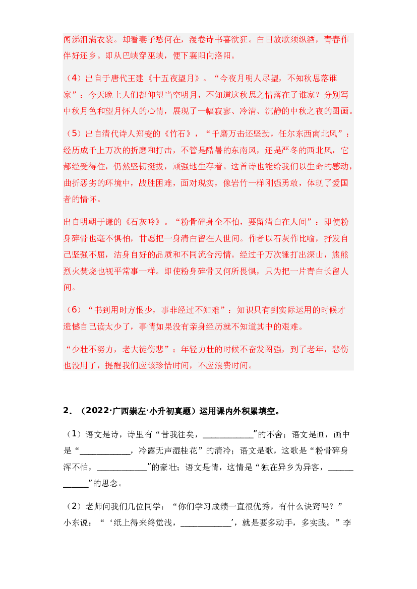 13 古诗词默写填空-两年（2021-2022）小升初语文真题汇编（全国通用）(含参考答案).docx 第2页