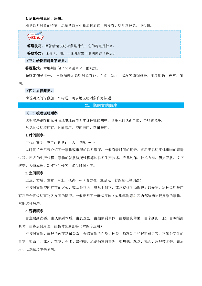 12说明文阅读-解析版-2023年六年级语文暑假专项（统编版）.docx 第2页