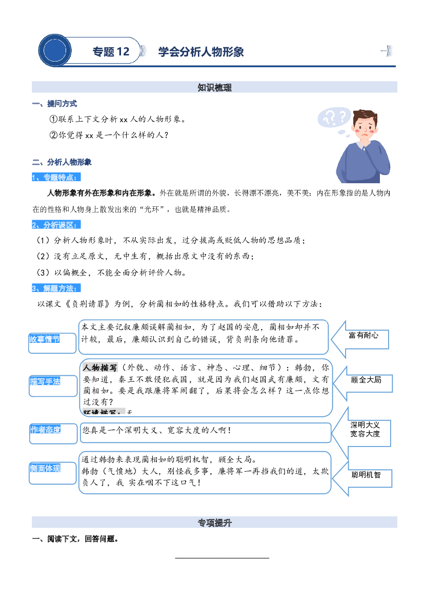 12.学会分析人物形象-2023年二升三语文暑期阅读专项提升（统编版）.docx 第1页