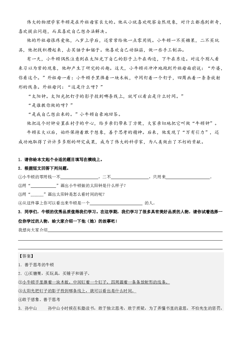 12.学会分析人物形象-2023年二升三语文暑期阅读专项提升（统编版）.docx 第2页
