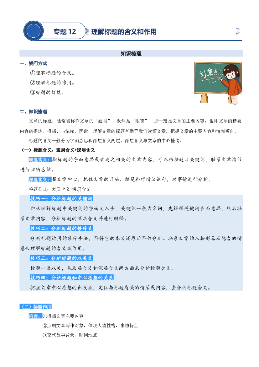 12.理解标题的含义和作用-2023年五升六暑期阅读专项提升（统编版）.docx 第1页