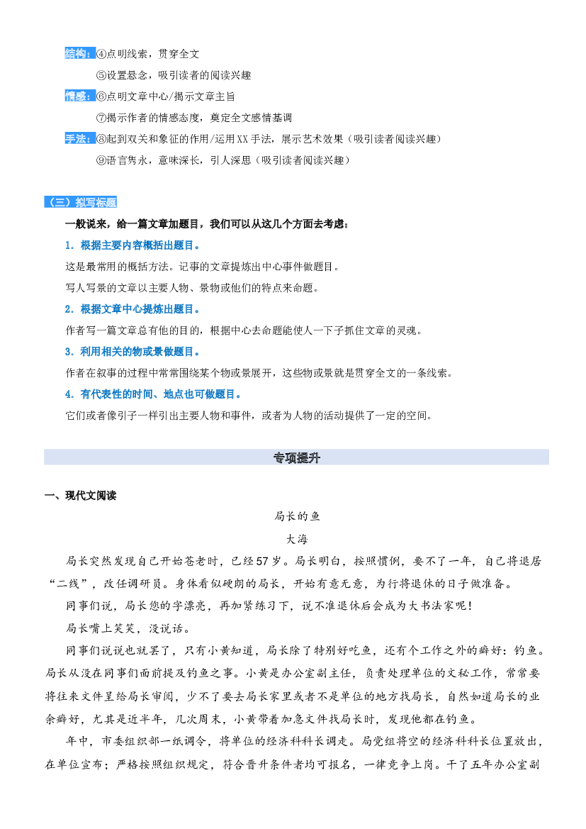 12.理解标题的含义和作用-2023年五升六暑期阅读专项提升（统编版）.docx 第2页