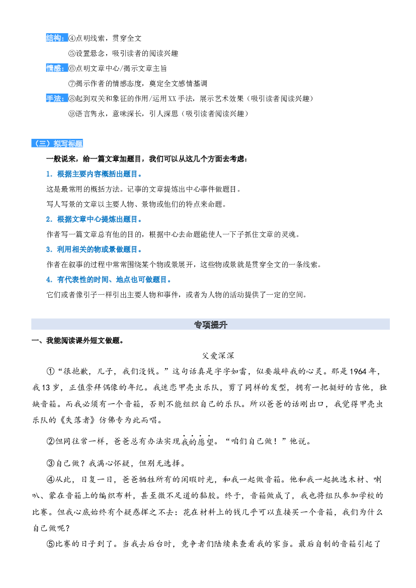 12.理解标题的含义和作用-2023年四升五语文暑期阅读专项提升（统编版）.docx 第2页