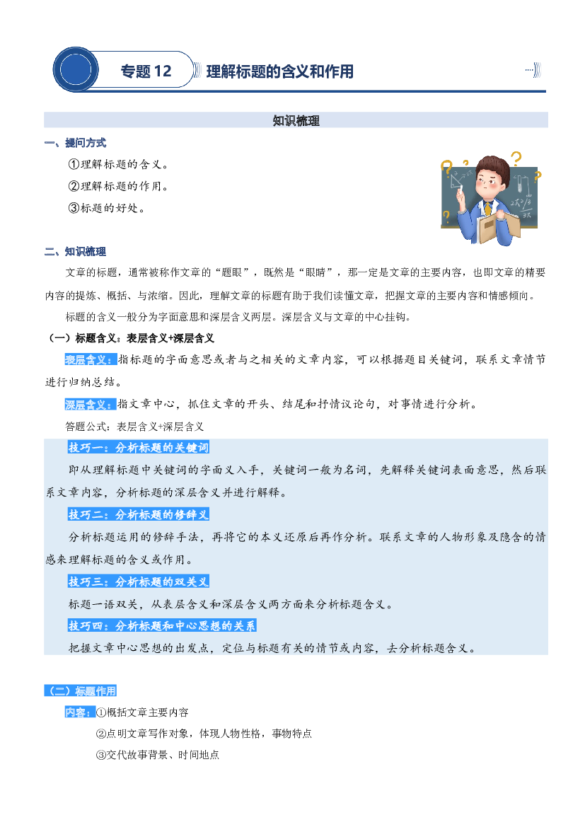 12.理解标题的含义和作用-2023年三升四语文暑期阅读专项提升（统编版）.docx 第1页